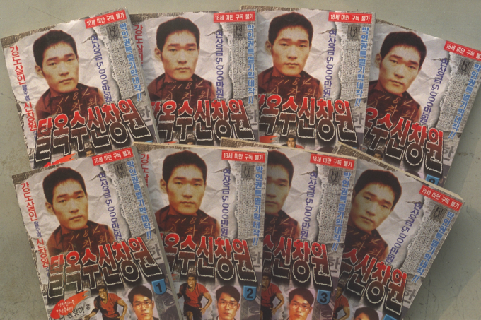 Cartoon books about Shin Chang-won in a photo taken in 1999