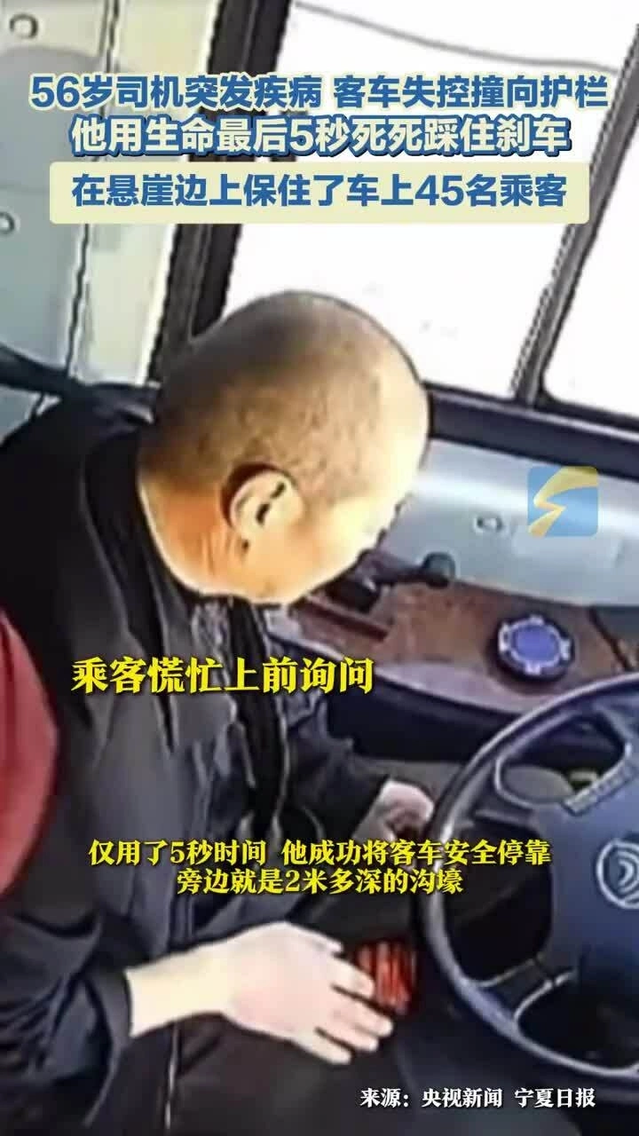 5 giây cuối cùng của tài xế xe buýt anh hùng